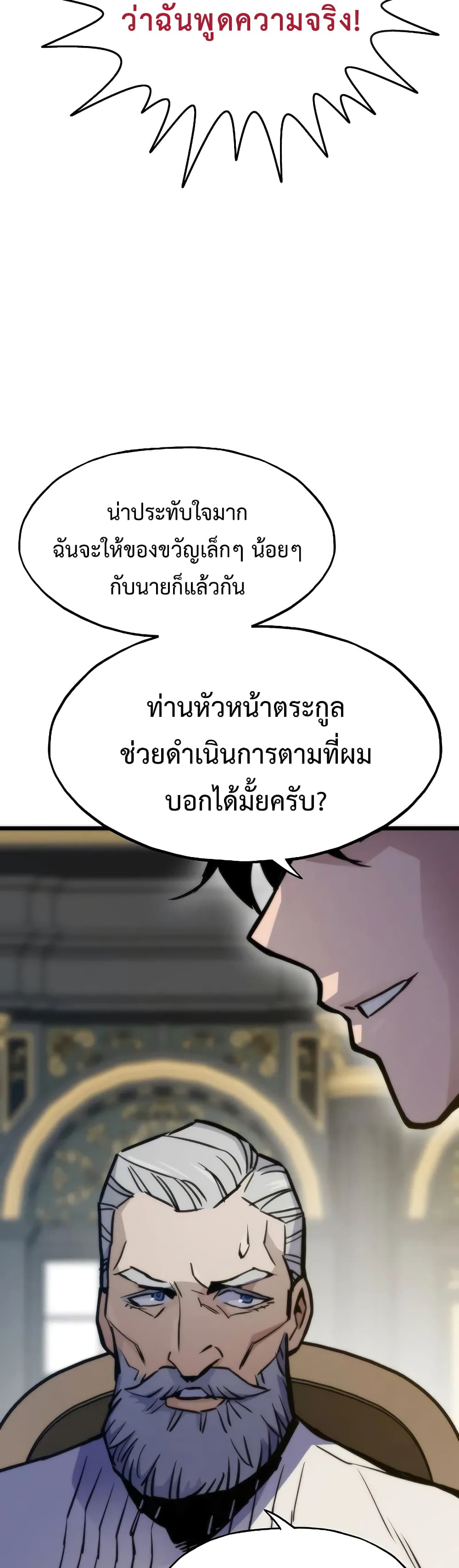 อ่านมังงะ Past Life Returner ตอนที่ 48/74.jpg