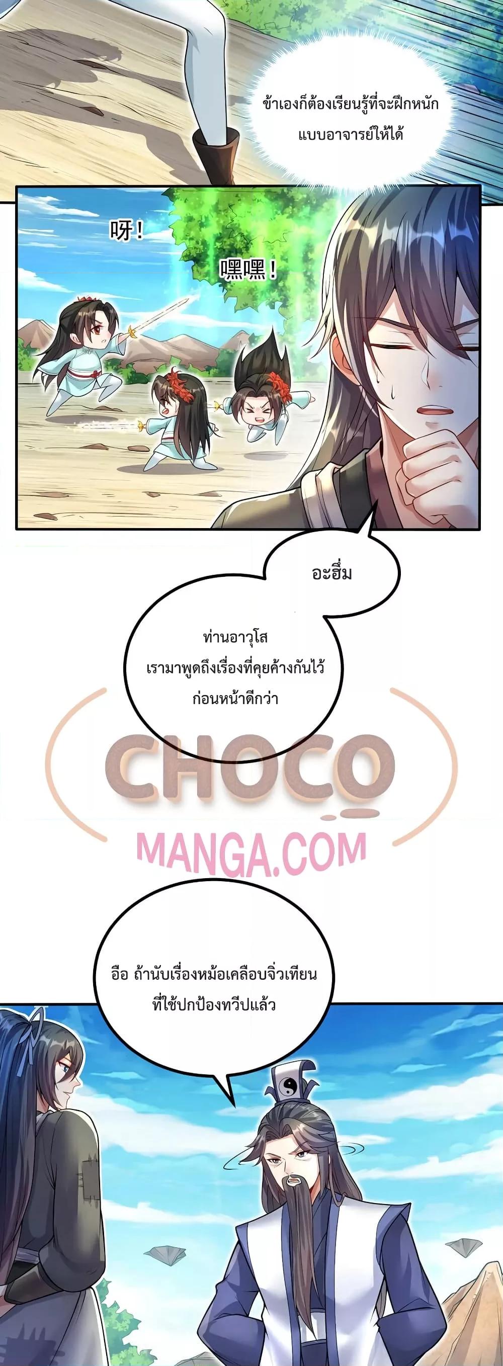 อ่านมังงะ I Can Become A Sword God ตอนที่ 74/7.jpg