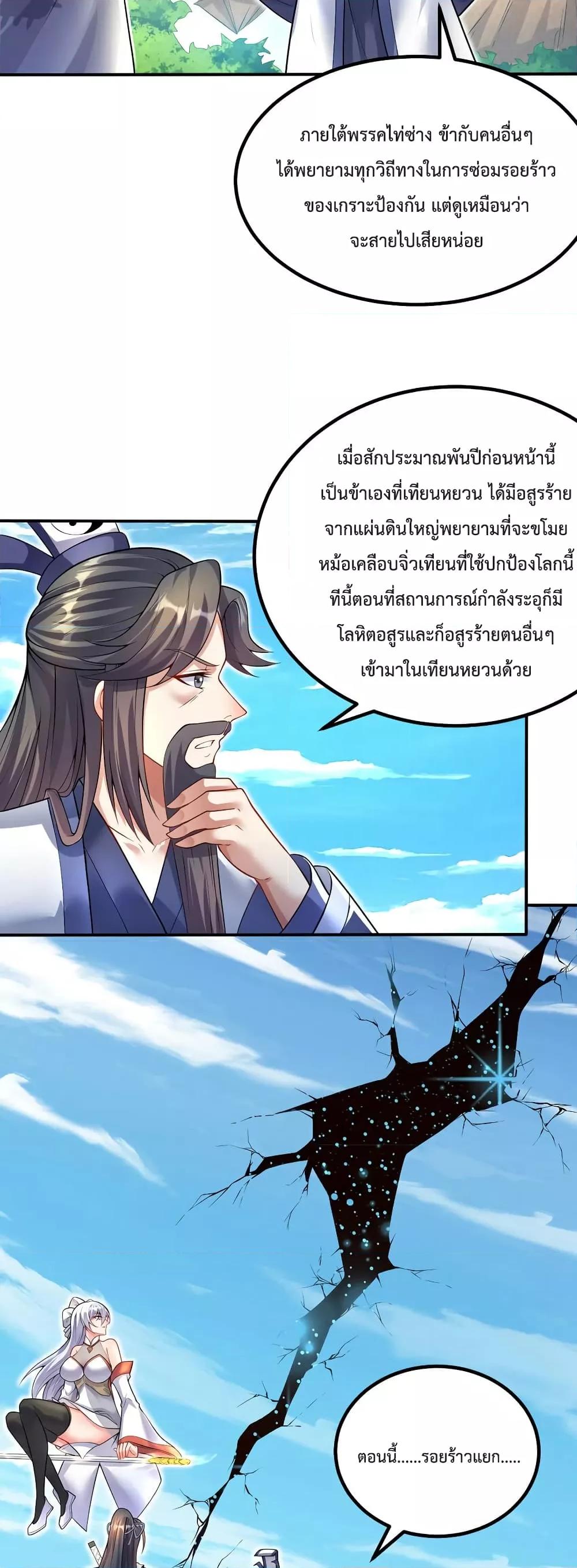 อ่านมังงะ I Can Become A Sword God ตอนที่ 74/8.jpg