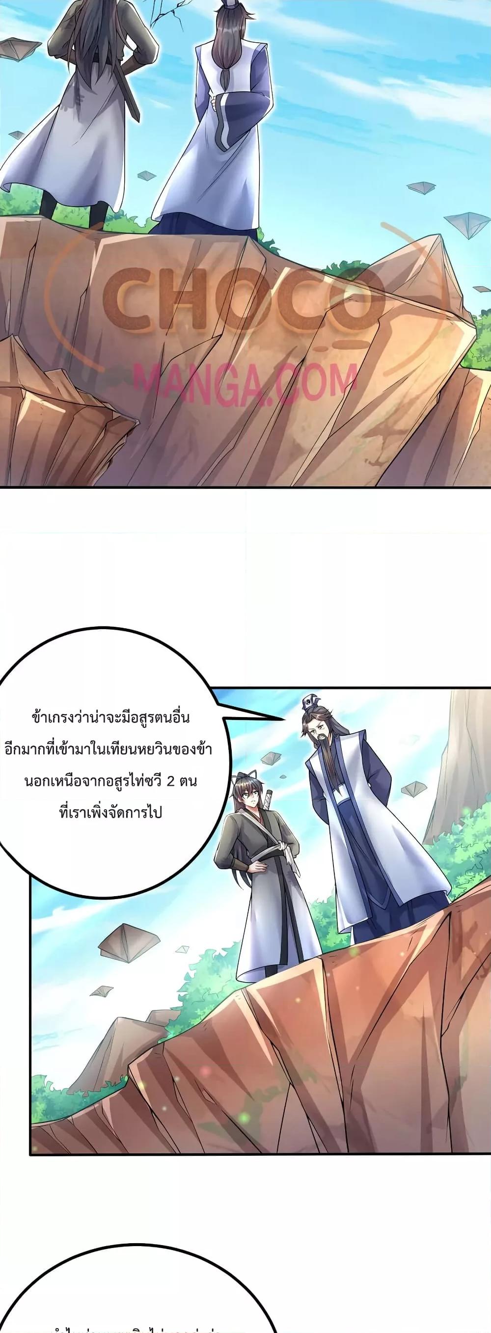 อ่านมังงะ I Can Become A Sword God ตอนที่ 74/9.jpg