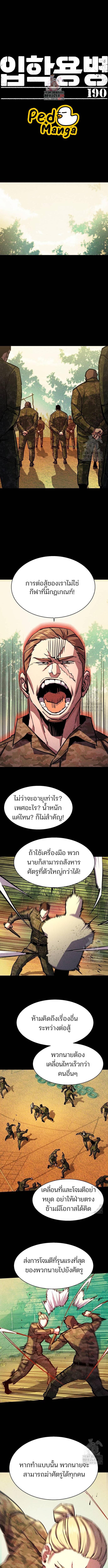 อ่านมังงะ Mercenary Enrollmen ตอนที่ 190/0_0.jpg