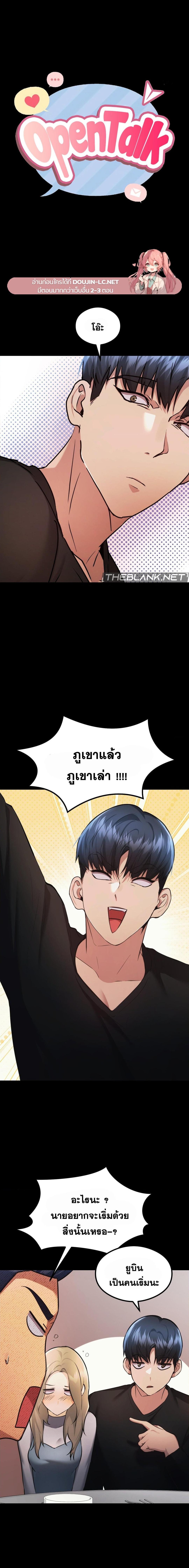 อ่านมังงะ OpenTalk ตอนที่ 26/0_0.jpg