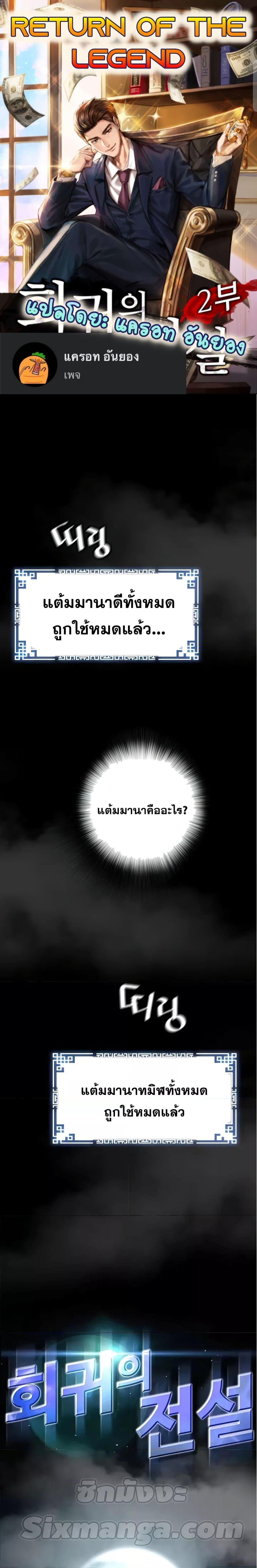 อ่านมังงะ Return of the Legend ตอนที่ 115/0.jpg