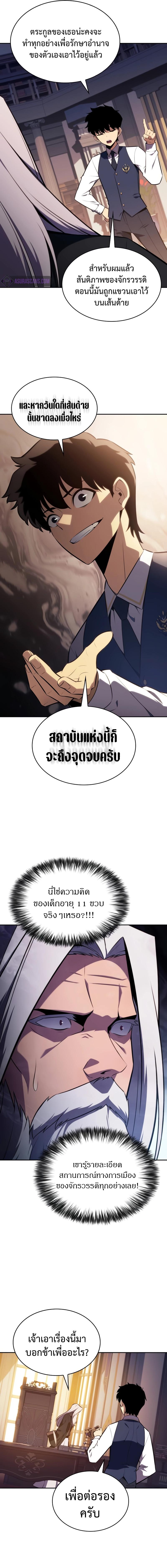 อ่านมังงะ The Regressed Son of a Duke is an Assassin ตอนที่ 24/10_0.jpg