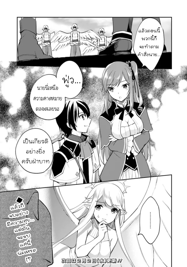 อ่านมังงะ Zennin Ossan, Umare Kawattara SSS Rank Jinsei ga Kakutei Shita ตอนที่ 62/11.jpg