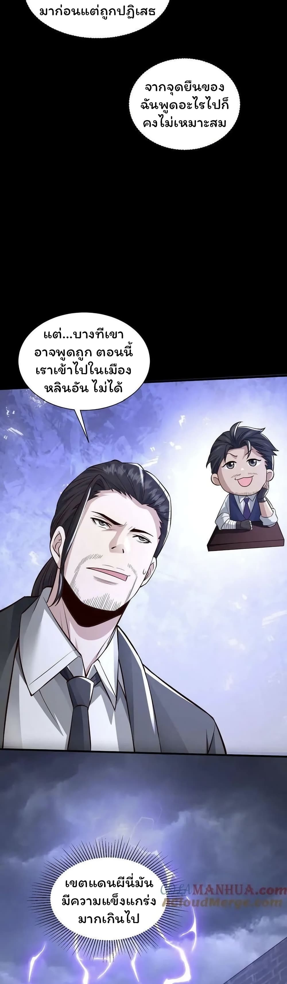 อ่านมังงะ Please Call Me Ghost Messenger ตอนที่ 74/11.jpg