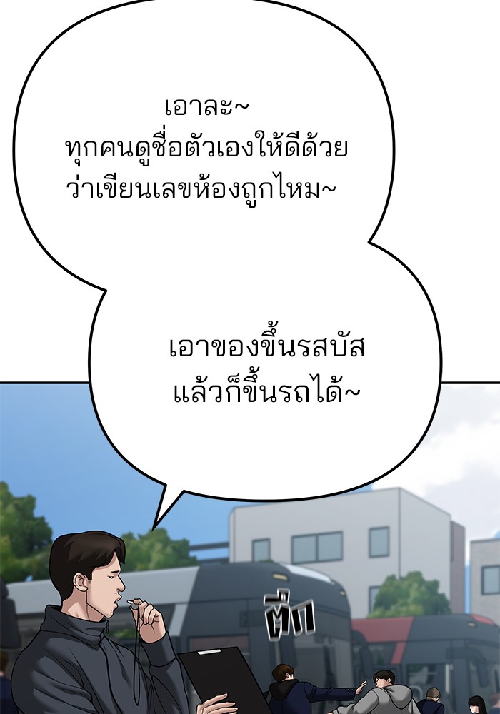 อ่านมังงะ The Bully In-Charge ตอนที่ 89/12.jpg