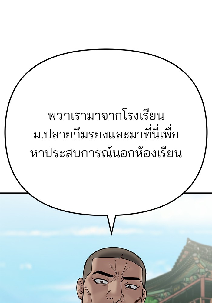 อ่านมังงะ The Bully In-Charge ตอนที่ 89/131.jpg