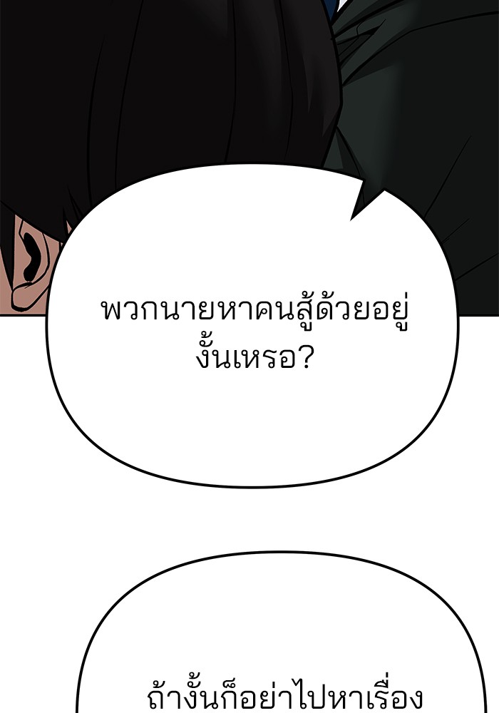 อ่านมังงะ The Bully In-Charge ตอนที่ 89/133.jpg