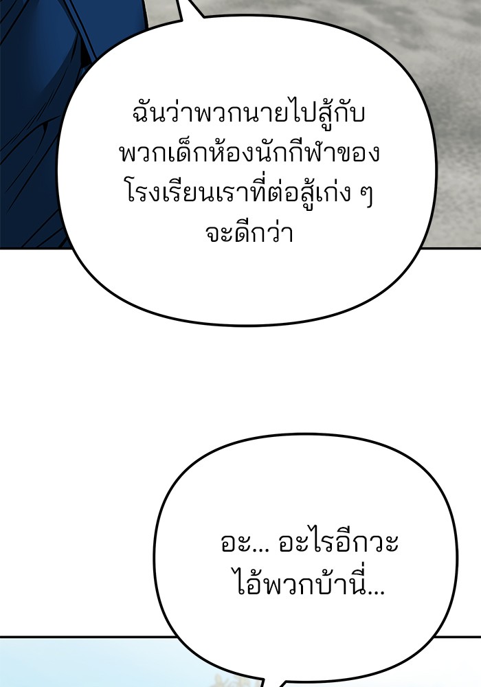 อ่านมังงะ The Bully In-Charge ตอนที่ 89/135.jpg