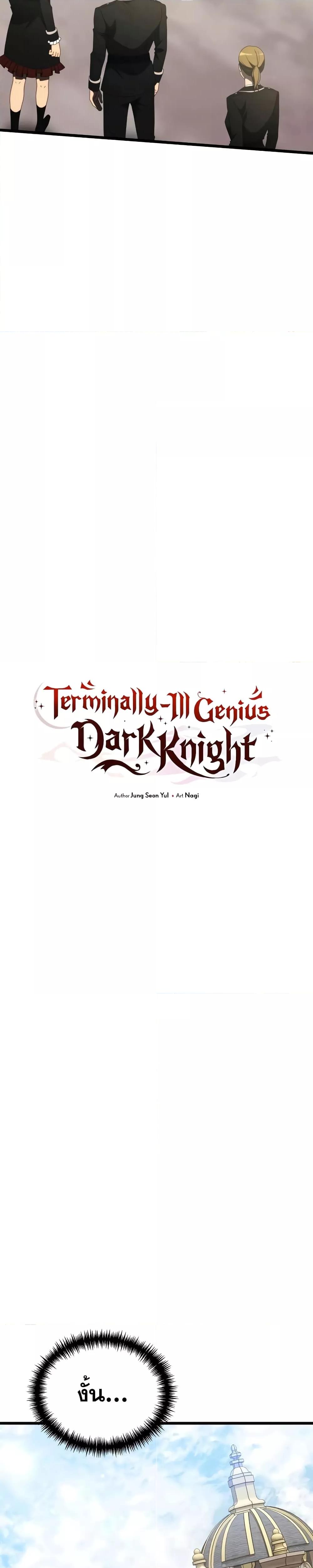 อ่านมังงะ Terminally-Ill Genius Dark Knight ตอนที่ 54/15.jpg