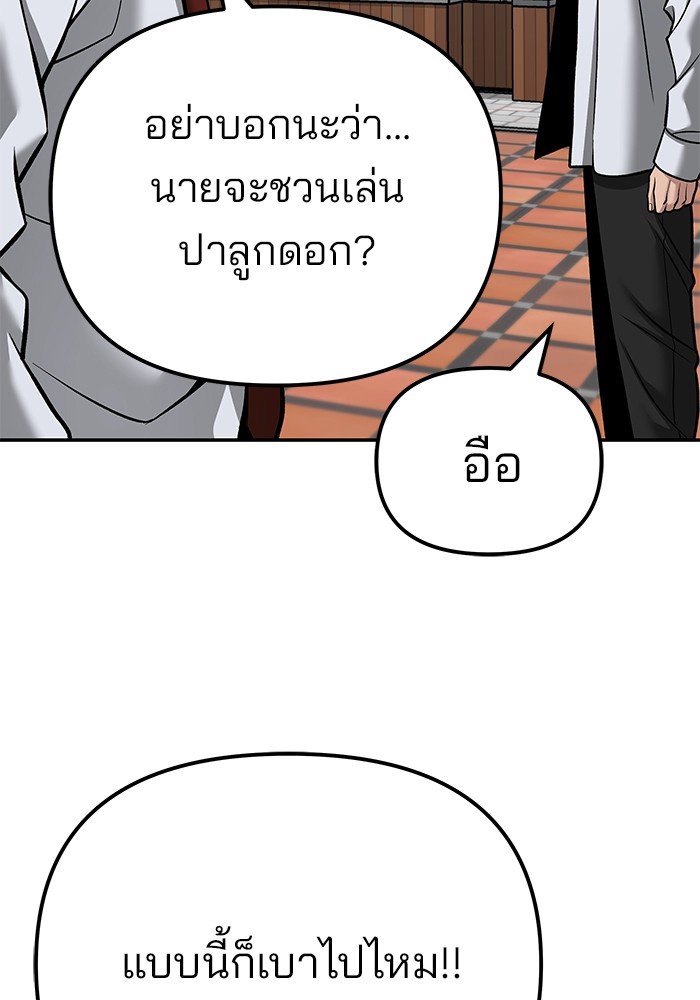 อ่านมังงะ The Bully In-Charge ตอนที่ 89/172.jpg