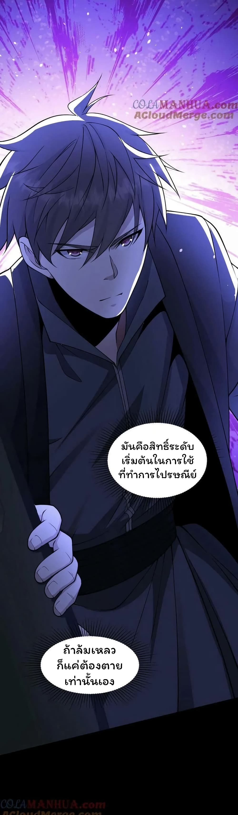 อ่านมังงะ Please Call Me Ghost Messenger ตอนที่ 74/18.jpg