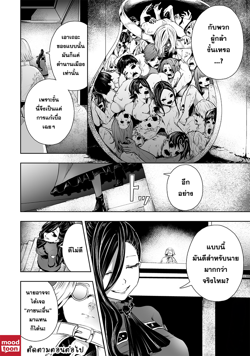 อ่านมังงะ Ore dake Fuguu Skill no Isekai Shoukan Hangyakuki ตอนที่ 68/20.jpg