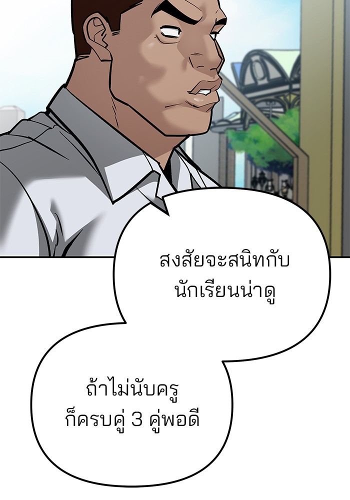 อ่านมังงะ The Bully In-Charge ตอนที่ 89/221.jpg