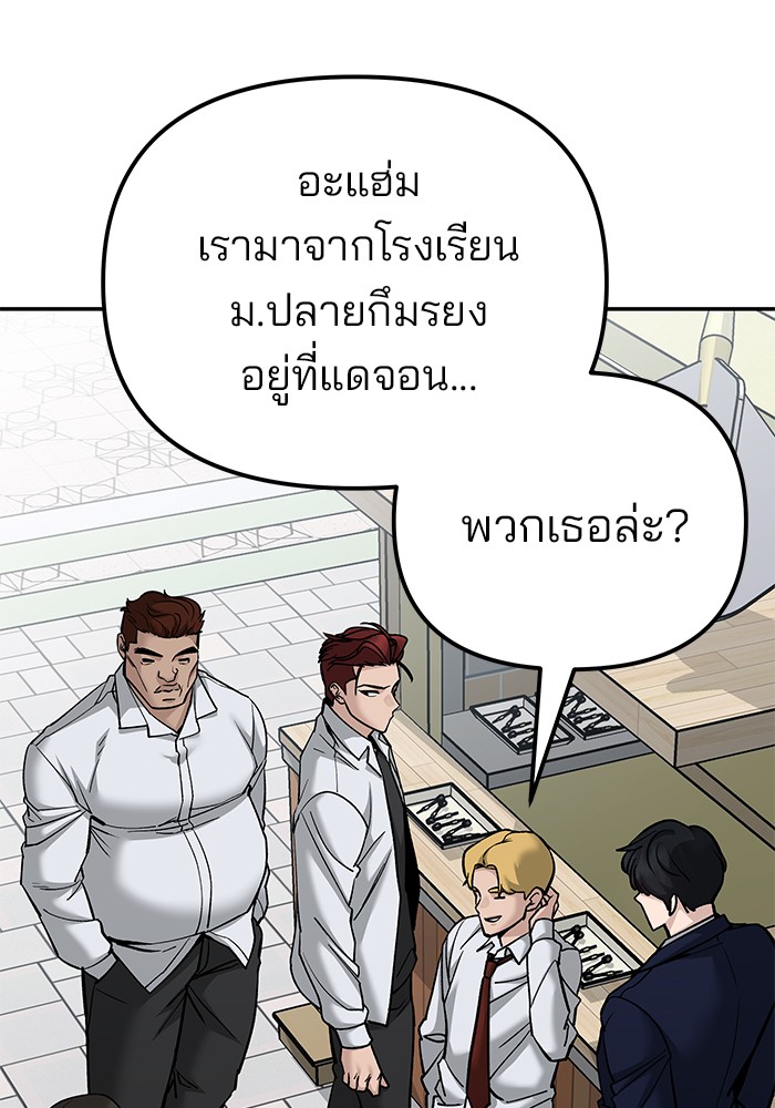 อ่านมังงะ The Bully In-Charge ตอนที่ 89/230.jpg