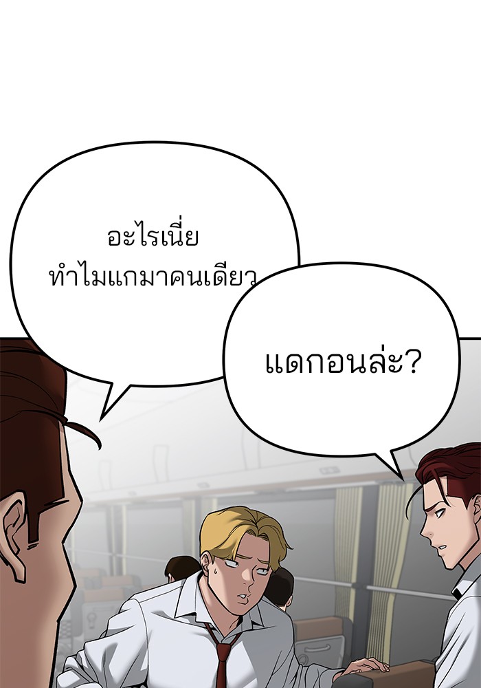 อ่านมังงะ The Bully In-Charge ตอนที่ 89/23.jpg