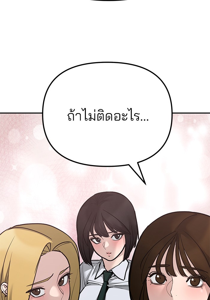 อ่านมังงะ The Bully In-Charge ตอนที่ 89/237.jpg