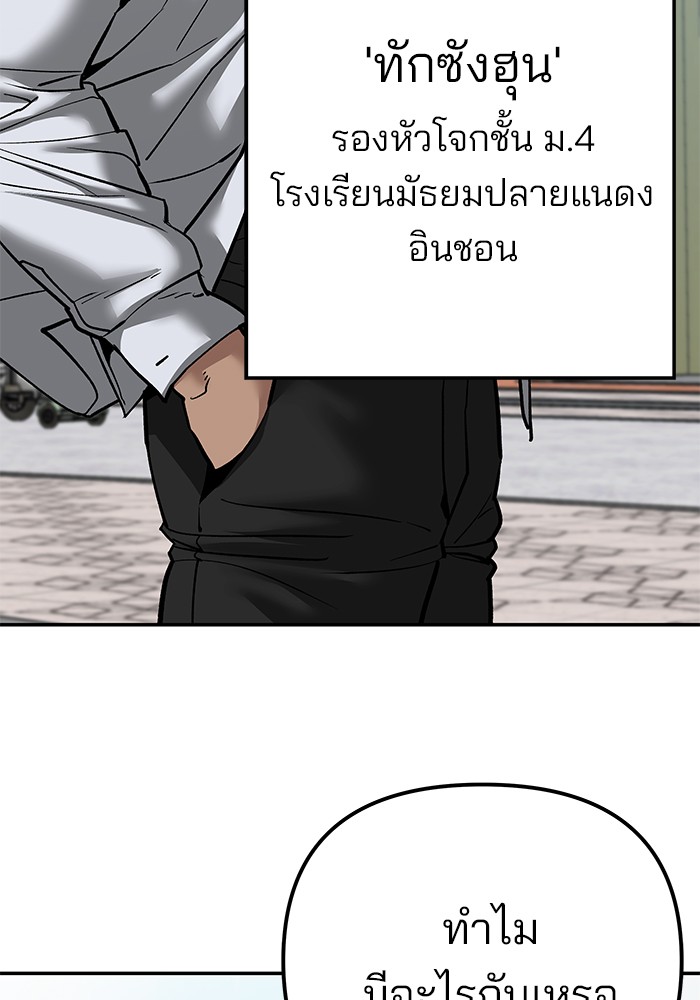 อ่านมังงะ The Bully In-Charge ตอนที่ 89/244.jpg