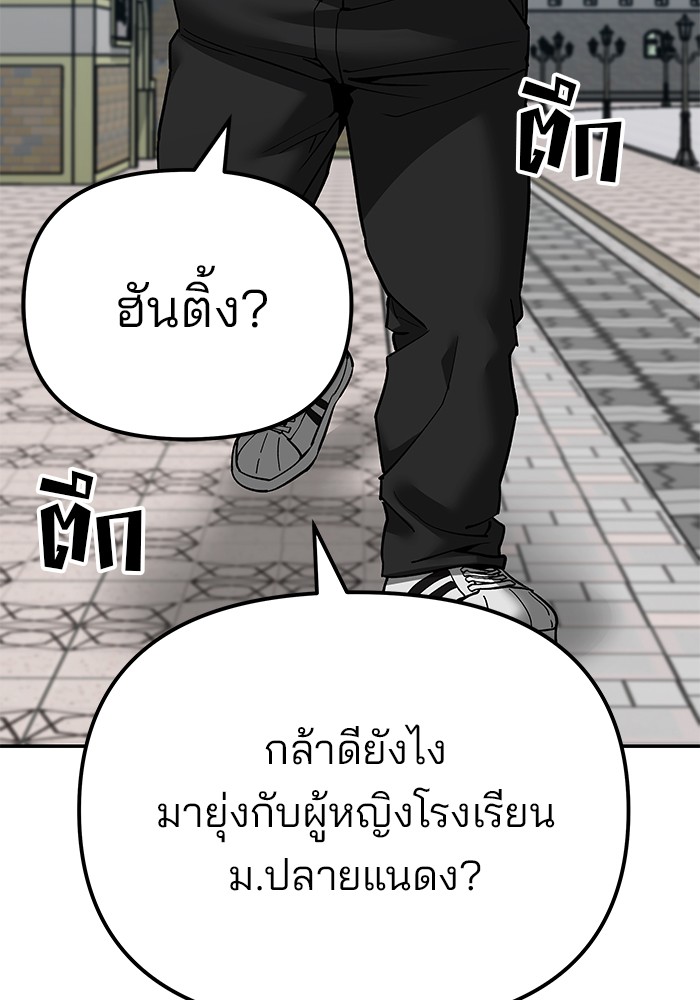 อ่านมังงะ The Bully In-Charge ตอนที่ 89/246.jpg