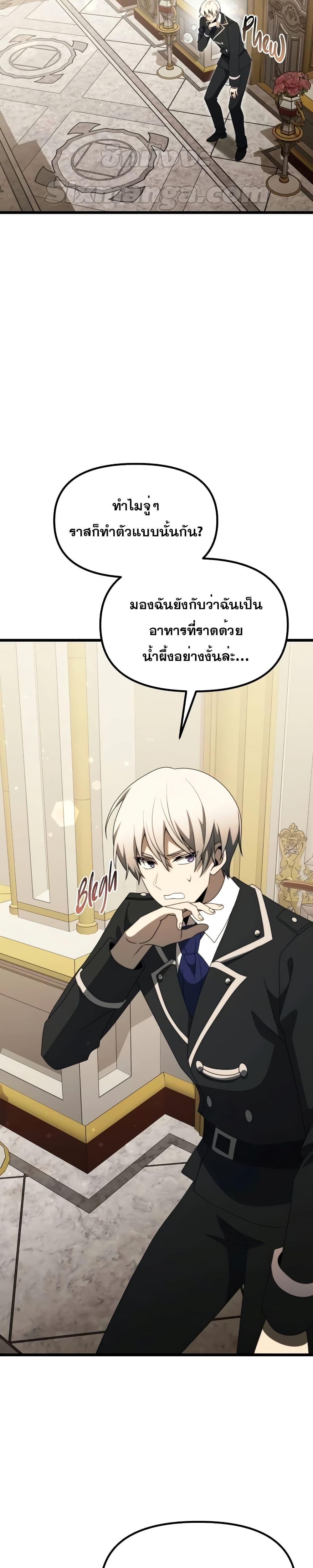 อ่านมังงะ Terminally-Ill Genius Dark Knight ตอนที่ 54/26.jpg