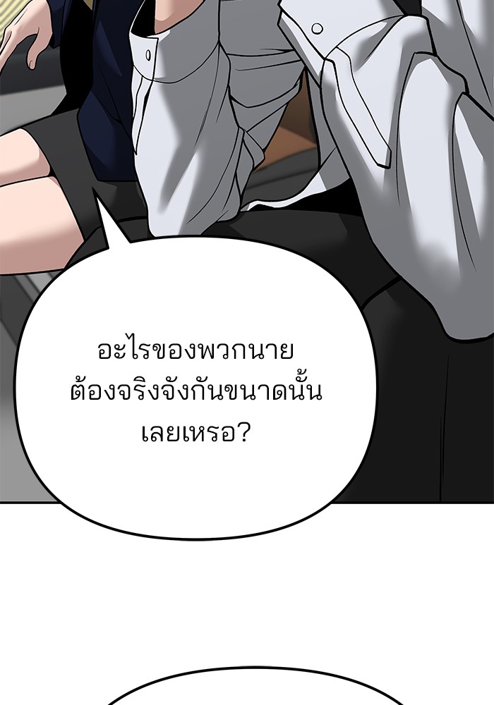 อ่านมังงะ The Bully In-Charge ตอนที่ 89/26.jpg