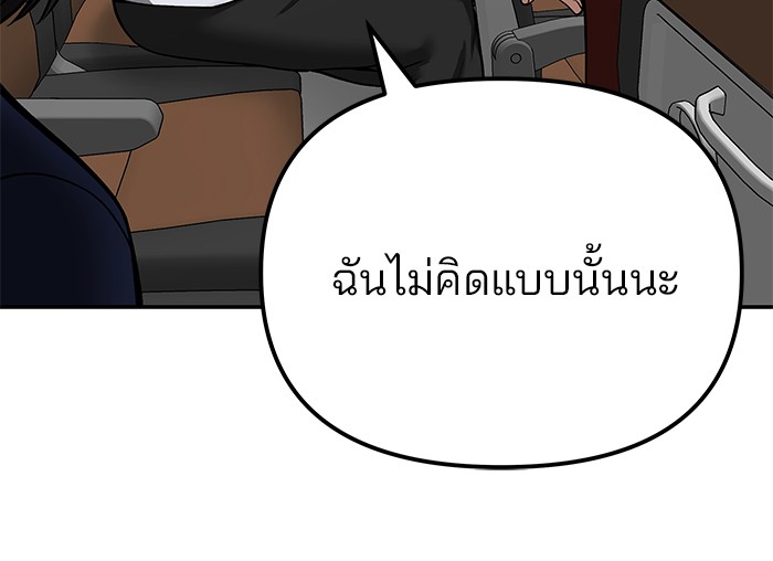 อ่านมังงะ The Bully In-Charge ตอนที่ 89/28.jpg