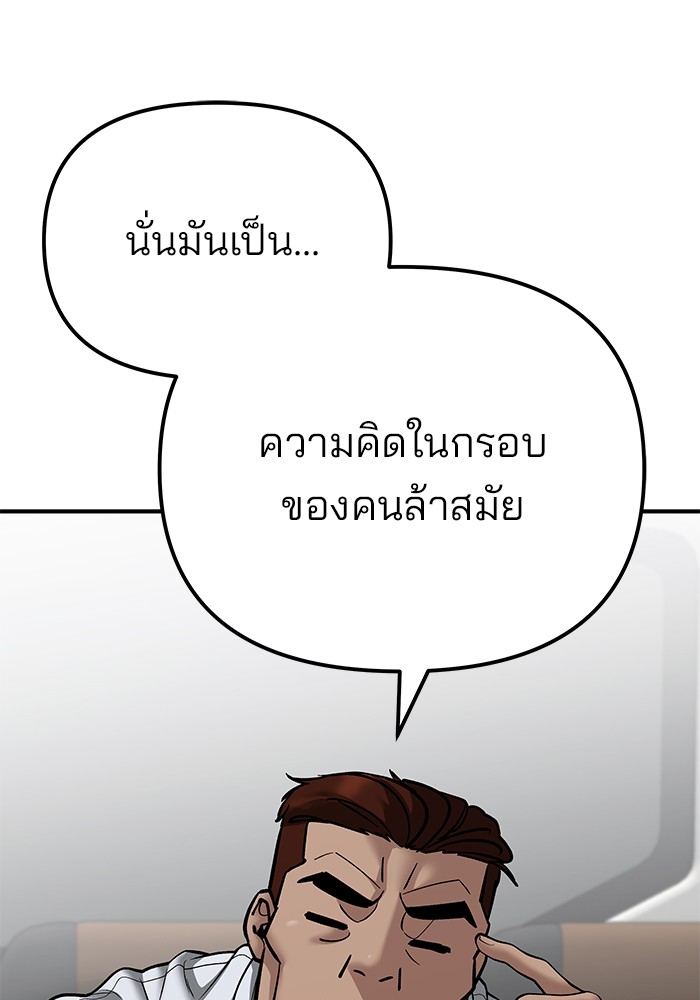 อ่านมังงะ The Bully In-Charge ตอนที่ 89/29.jpg