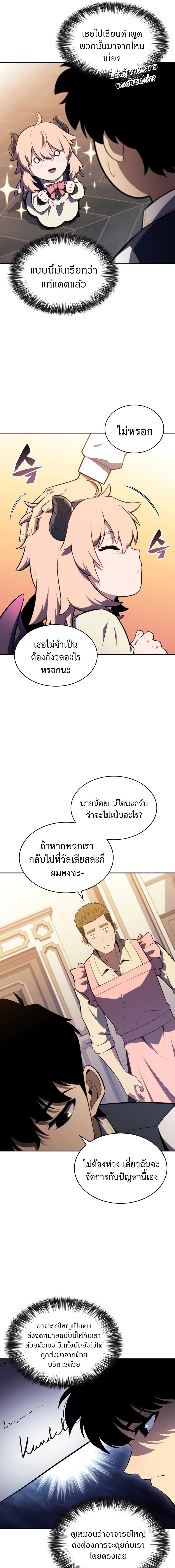 อ่านมังงะ The Regressed Son of a Duke is an Assassin ตอนที่ 24/2_0.jpg