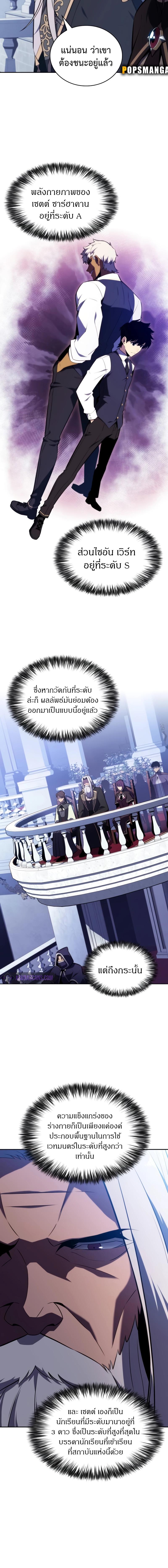 อ่านมังงะ The Regressed Son of a Duke is an Assassin ตอนที่ 23/2_1.jpg