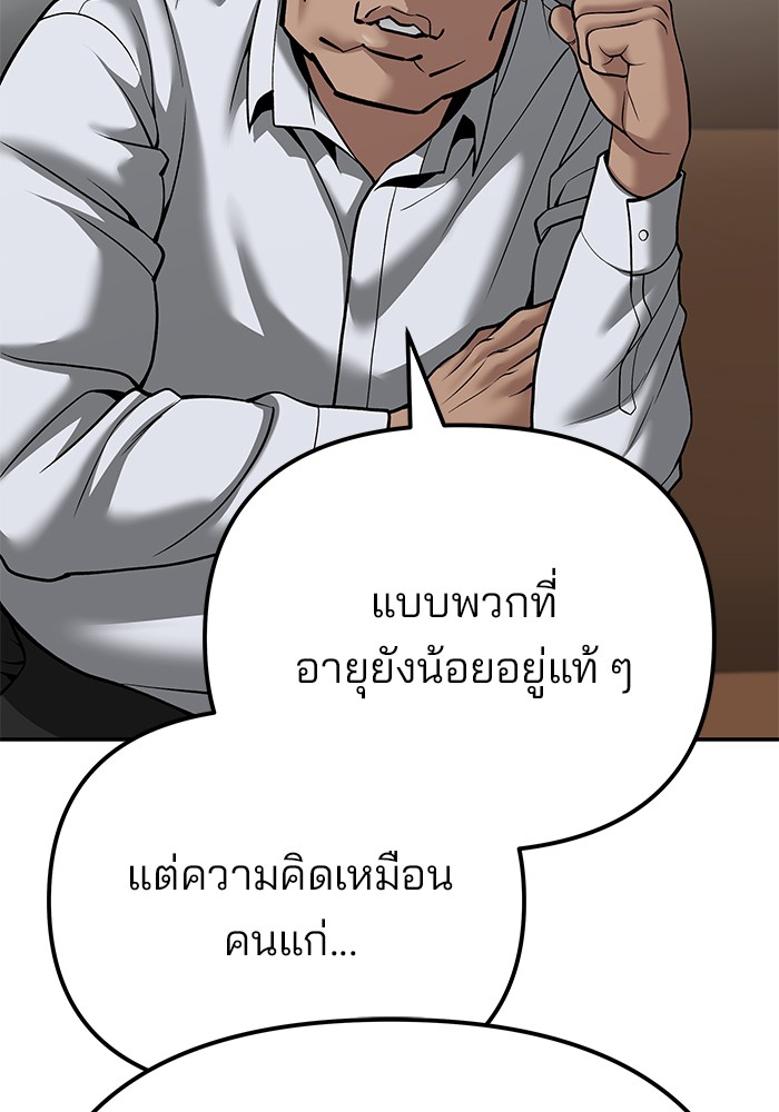 อ่านมังงะ The Bully In-Charge ตอนที่ 89/30.jpg