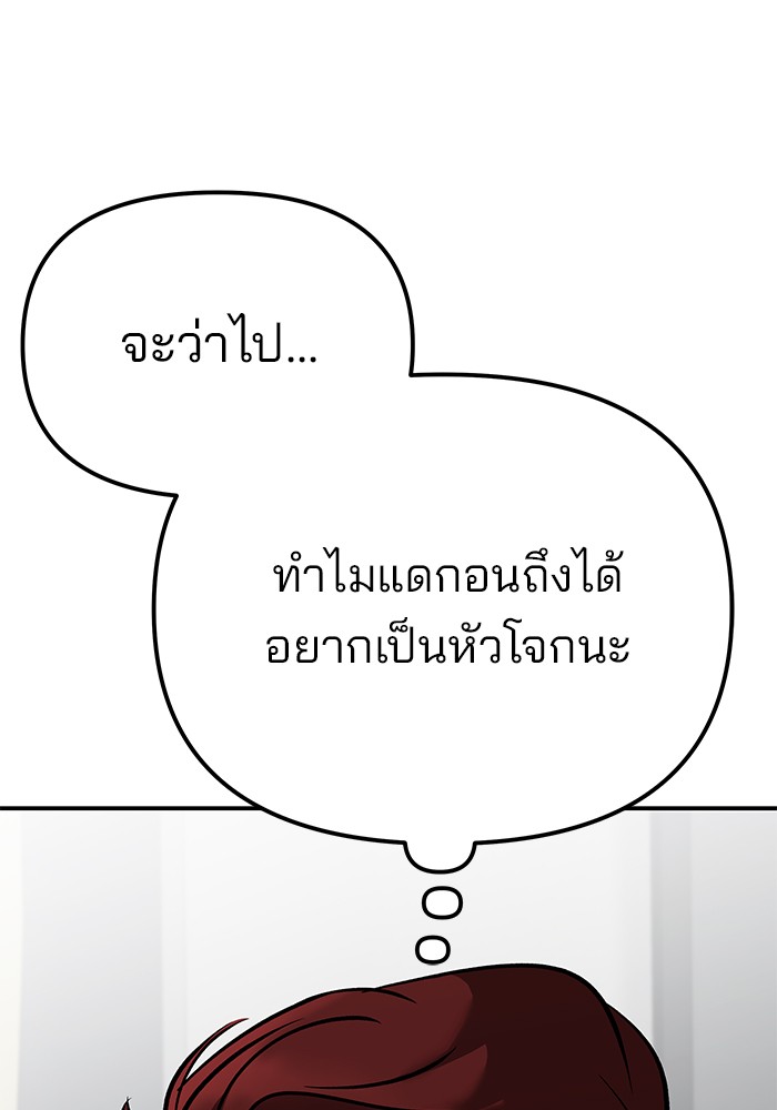 อ่านมังงะ The Bully In-Charge ตอนที่ 89/35.jpg