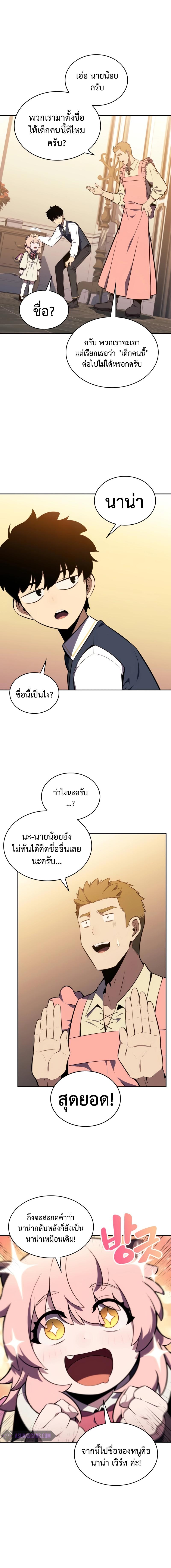 อ่านมังงะ The Regressed Son of a Duke is an Assassin ตอนที่ 24/3_1.jpg