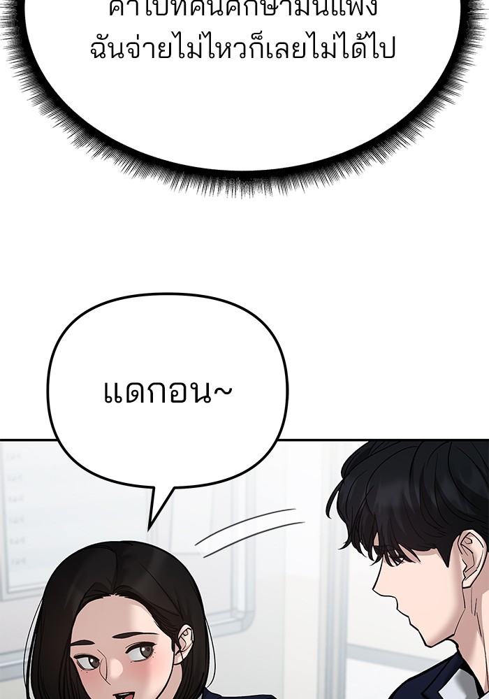 อ่านมังงะ The Bully In-Charge ตอนที่ 89/4.jpg