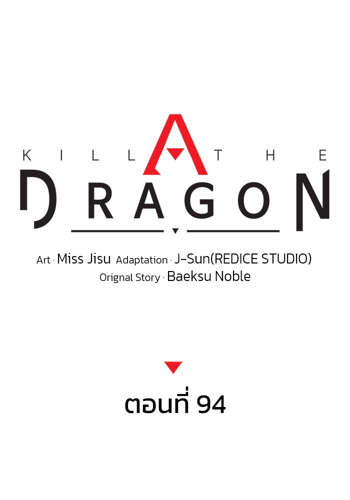 อ่านมังงะ Kill the Dragon ตอนที่ 94/45.jpg