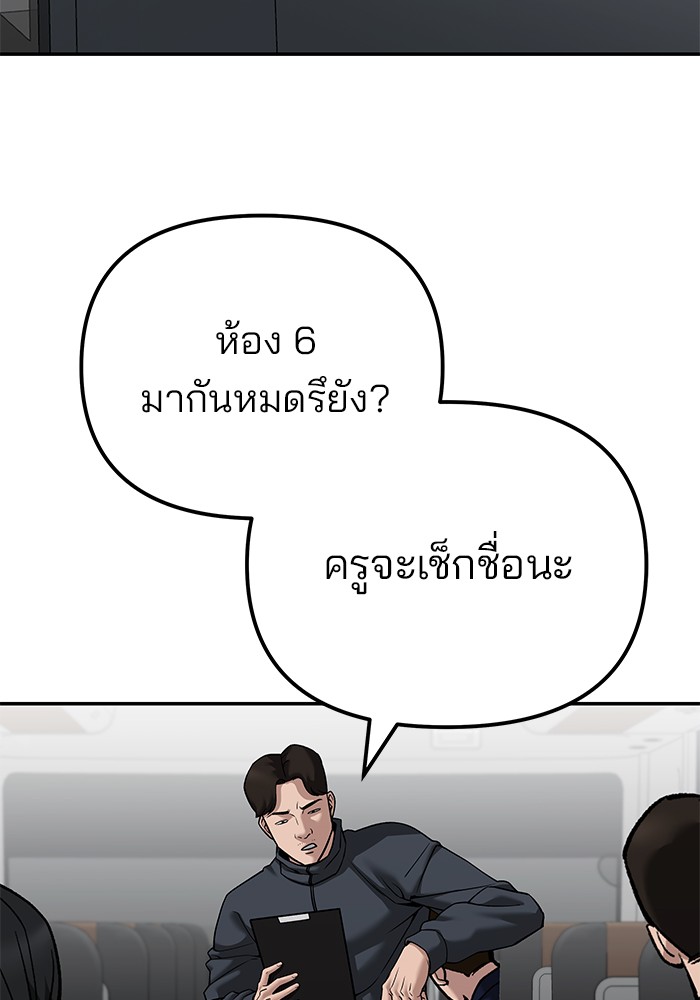 อ่านมังงะ The Bully In-Charge ตอนที่ 89/46.jpg