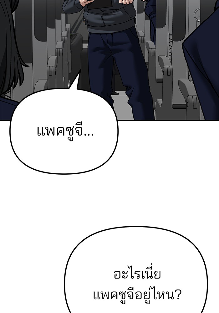 อ่านมังงะ The Bully In-Charge ตอนที่ 89/47.jpg