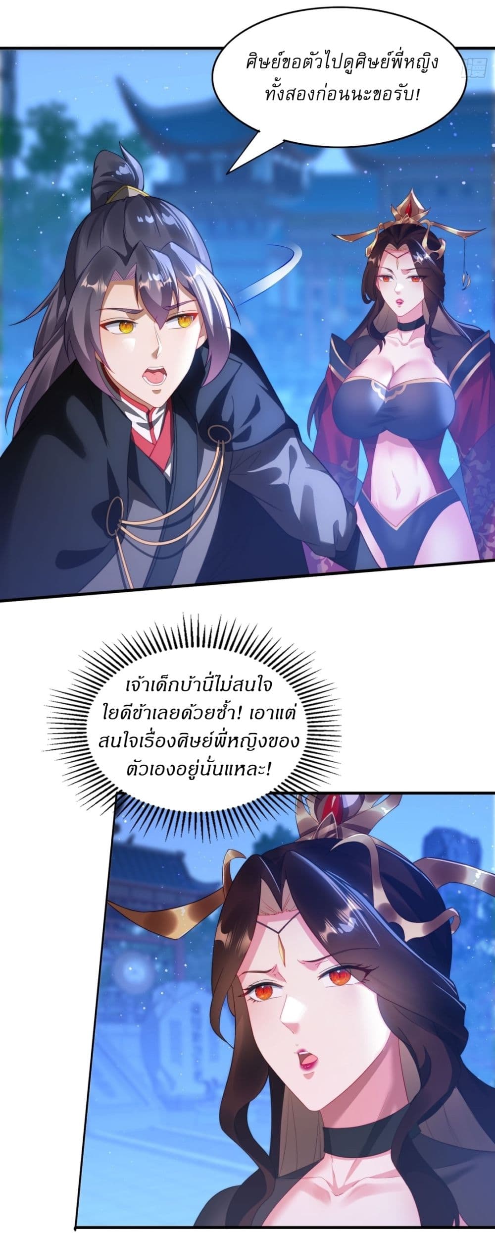 อ่านมังงะ After signing for 90,000 years, the former Taoist monk wants to cut! ตอนที่ 14/5.jpg