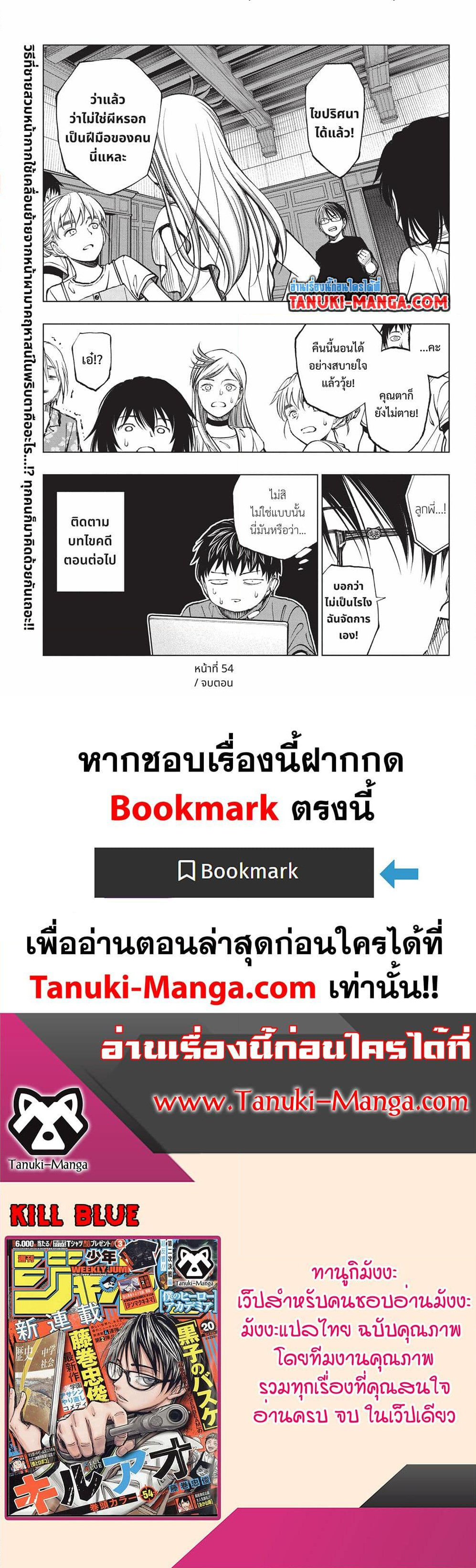 อ่านมังงะ Kill Blue ตอนที่ 54/6.jpg