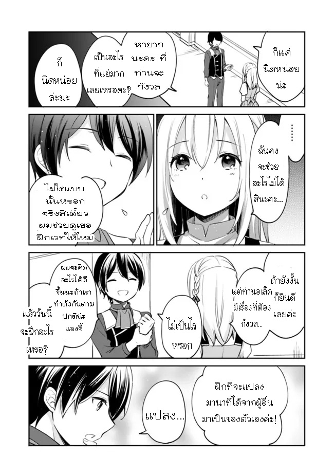 อ่านมังงะ Zennin Ossan, Umare Kawattara SSS Rank Jinsei ga Kakutei Shita ตอนที่ 63/7.jpg