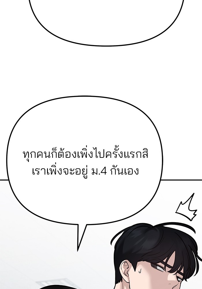 อ่านมังงะ The Bully In-Charge ตอนที่ 89/7.jpg