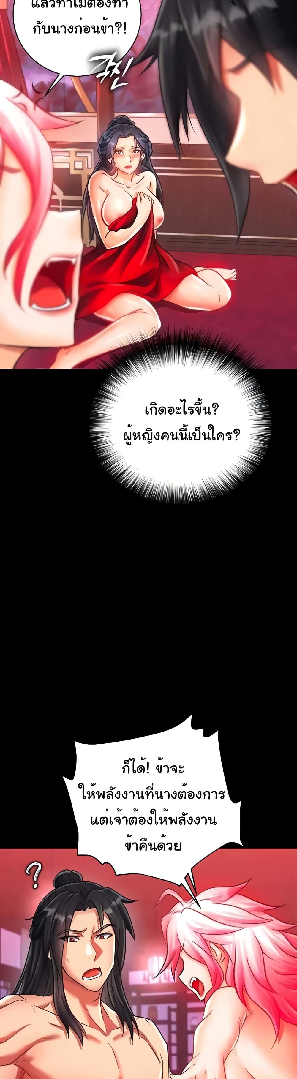 อ่านมังงะ I Ended Up in the World of Murim ตอนที่ 33/8.jpg