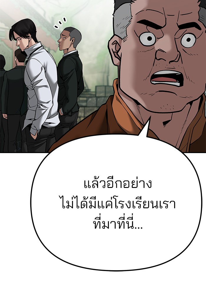 อ่านมังงะ The Bully In-Charge ตอนที่ 89/81.jpg