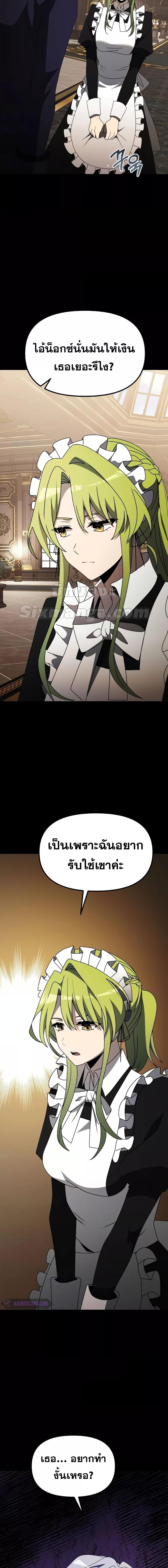 อ่านมังงะ Terminally-Ill Genius Dark Knight ตอนที่ 56/8.jpg