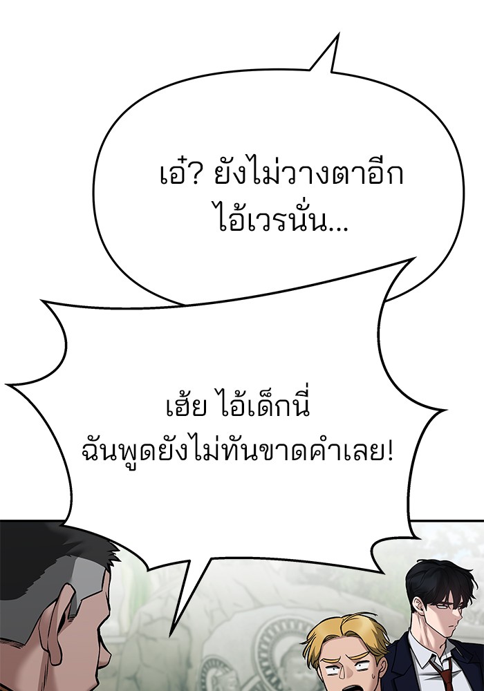 อ่านมังงะ The Bully In-Charge ตอนที่ 89/87.jpg