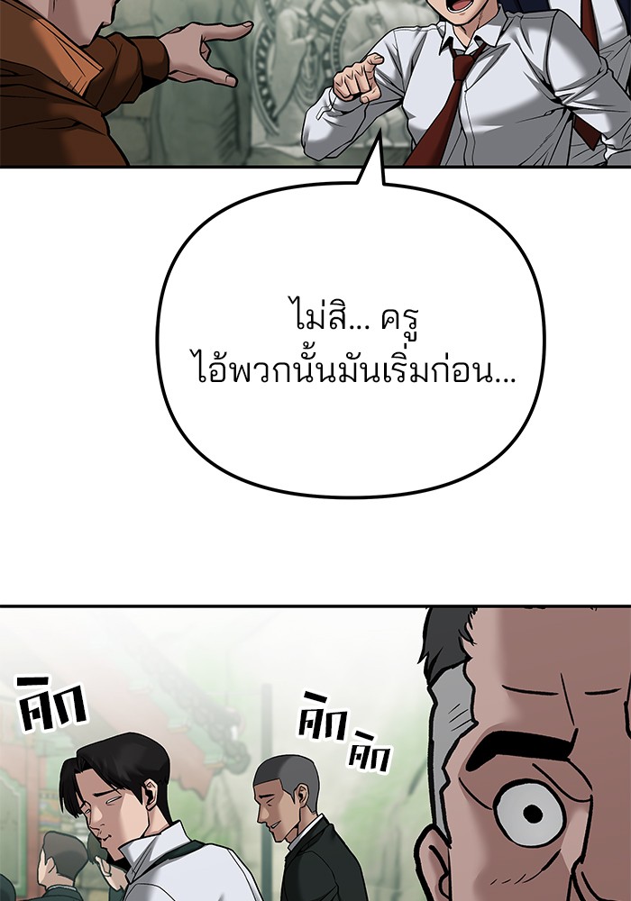 อ่านมังงะ The Bully In-Charge ตอนที่ 89/88.jpg