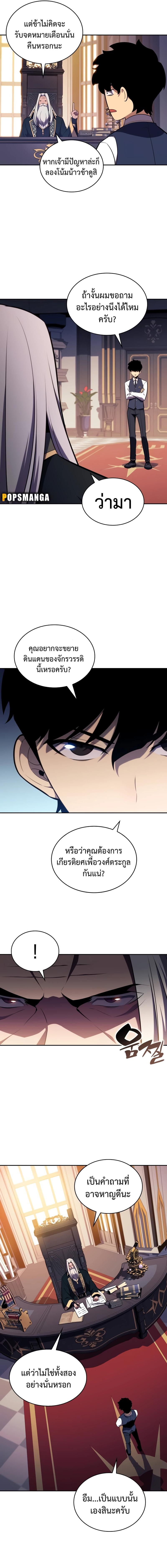 อ่านมังงะ The Regressed Son of a Duke is an Assassin ตอนที่ 24/8_0.jpg