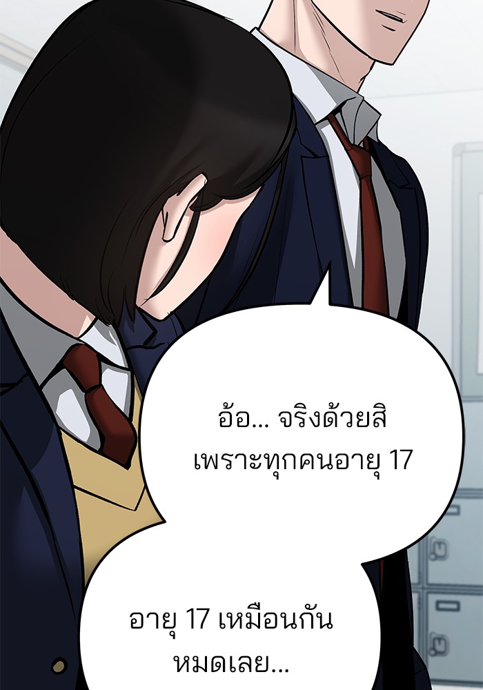 อ่านมังงะ The Bully In-Charge ตอนที่ 89/8.jpg