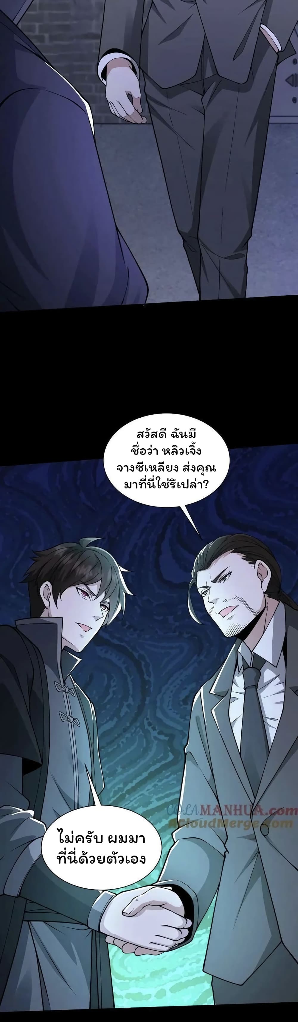 อ่านมังงะ Please Call Me Ghost Messenger ตอนที่ 74/8.jpg