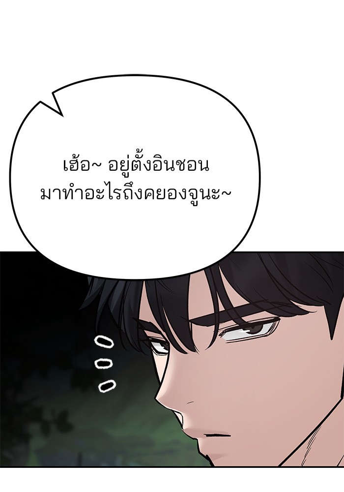 อ่านมังงะ The Bully In-Charge ตอนที่ 89/99.jpg